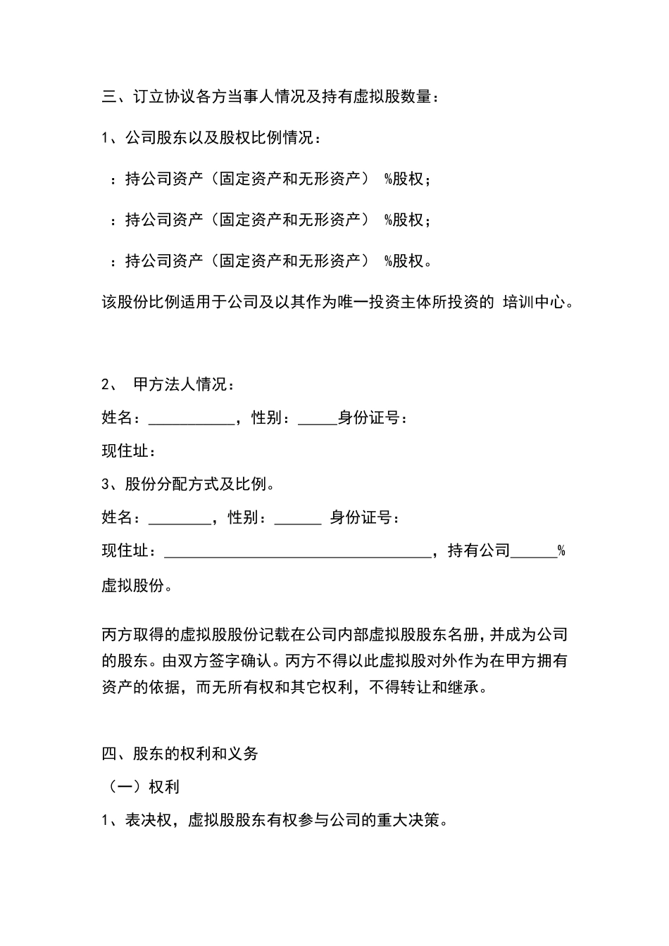 虚拟股份赠与协议 (2).doc_第2页