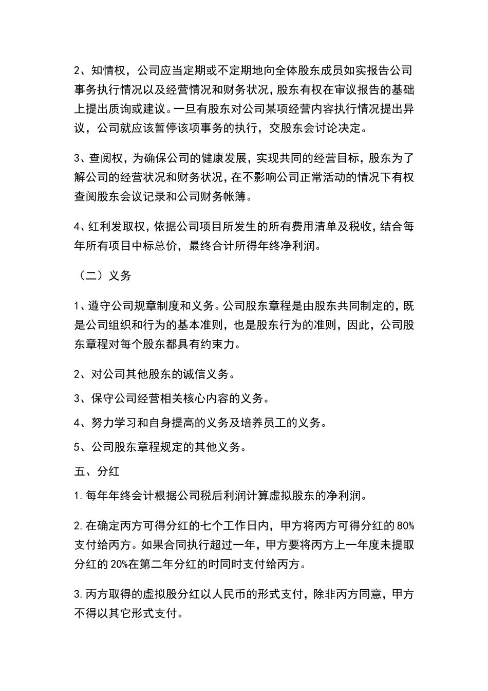 虚拟股份赠与协议 (2).doc_第3页