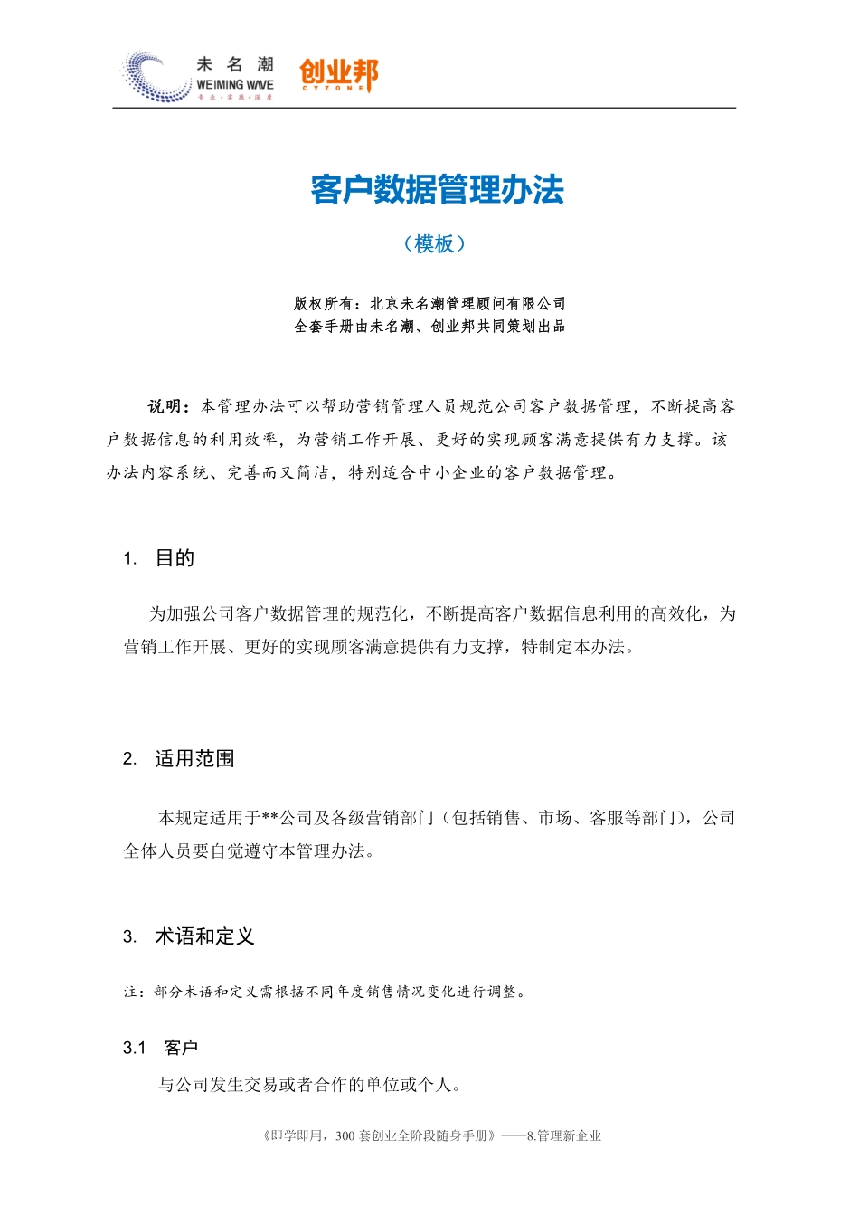 3客户数据管理办法.pdf_第1页
