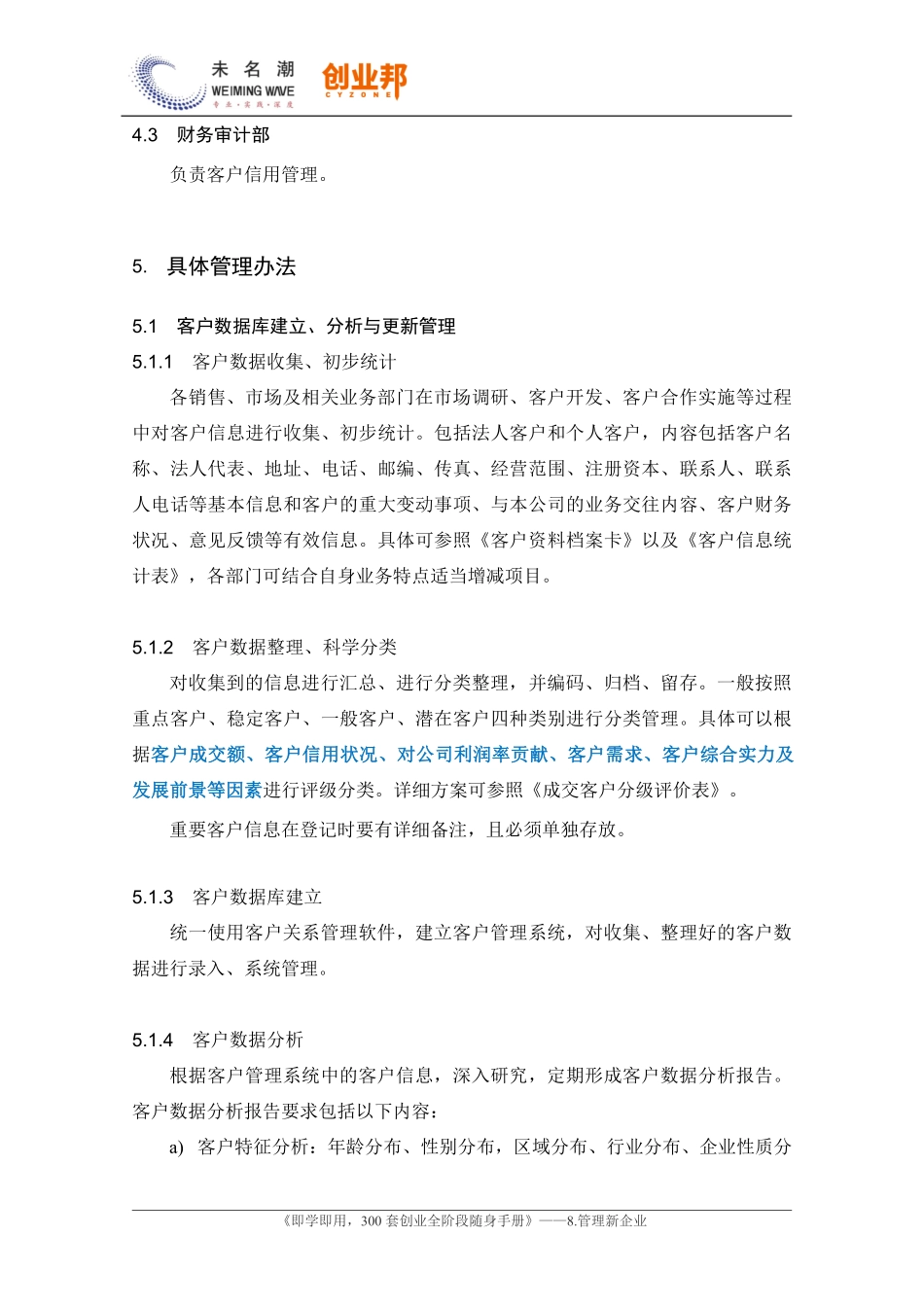 3客户数据管理办法.pdf_第3页