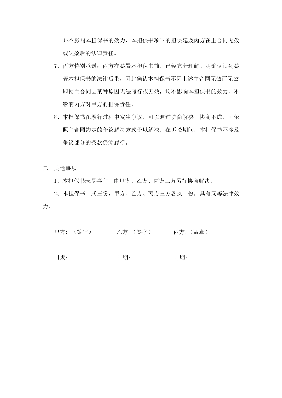 担保合同范本.pdf_第2页