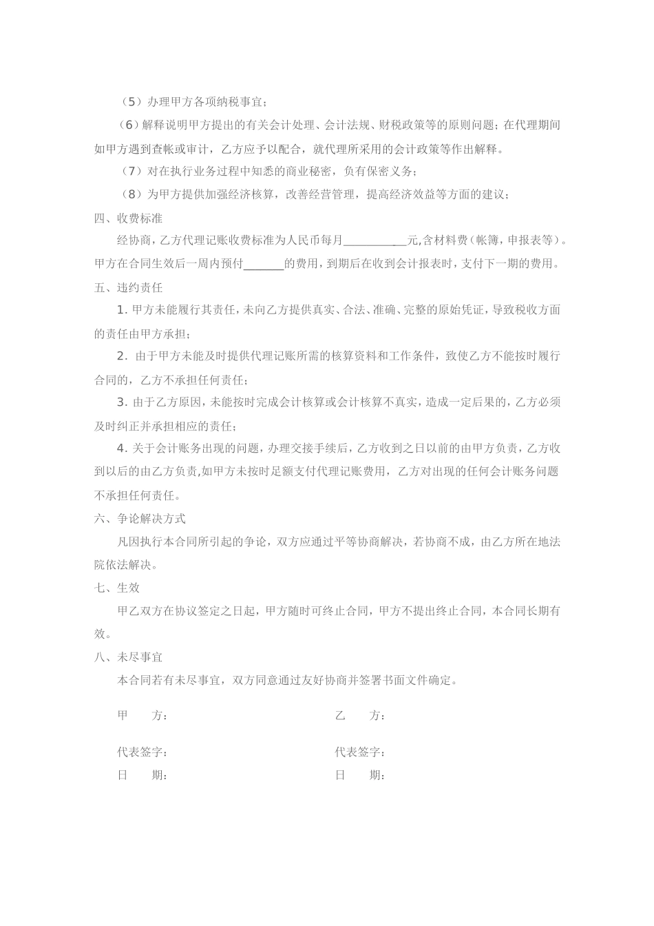 代理记账协议书(新).doc_第2页