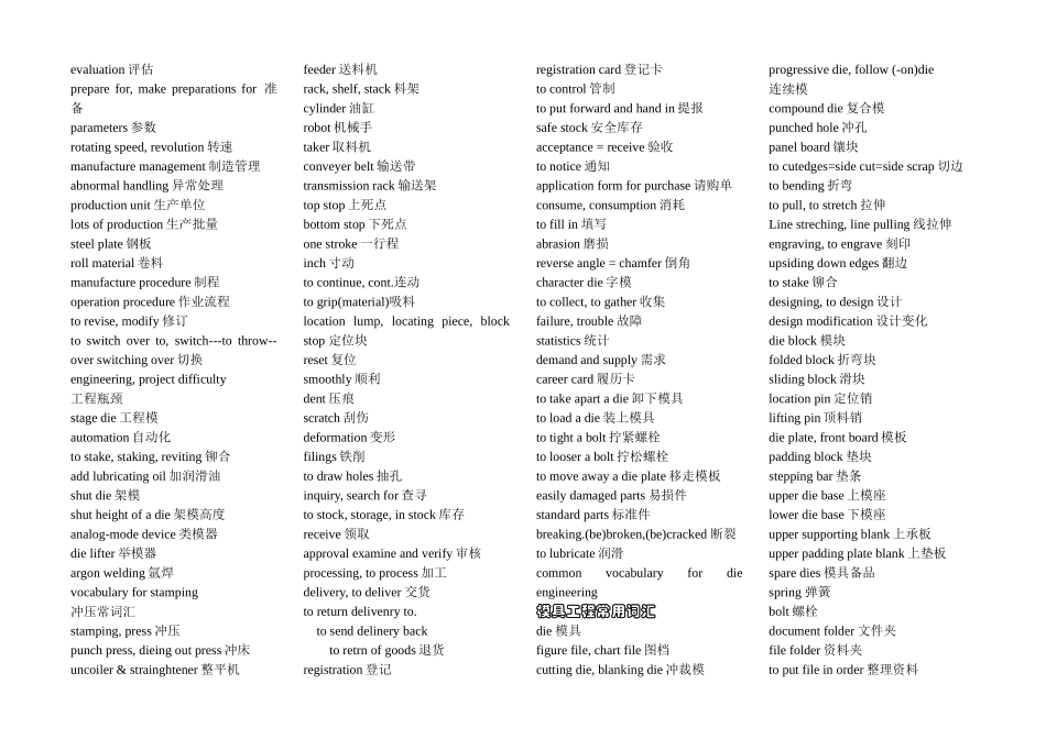 机械专业词汇.doc_第3页
