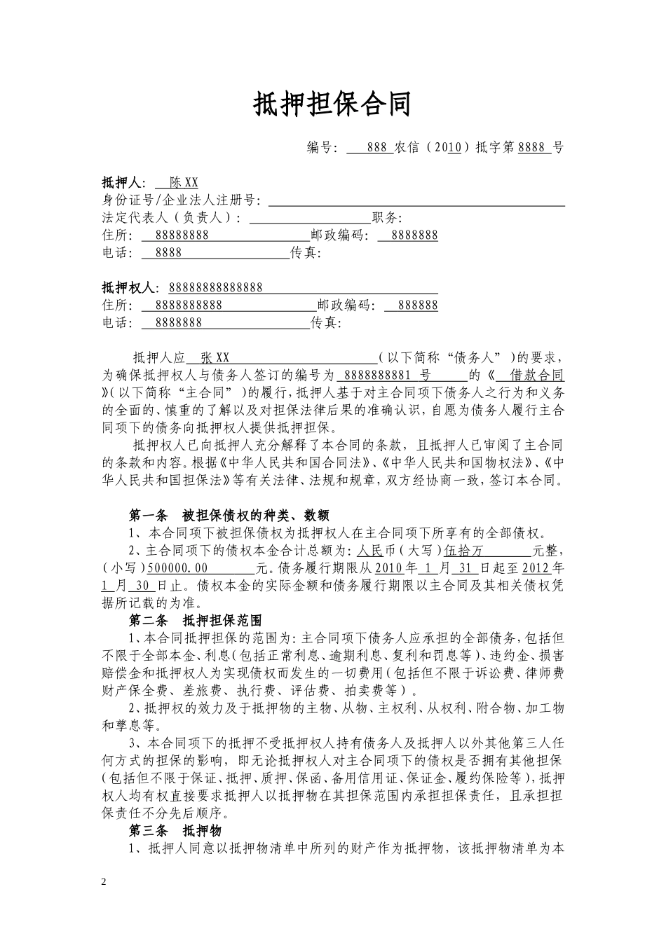 抵押担保合同.doc_第2页