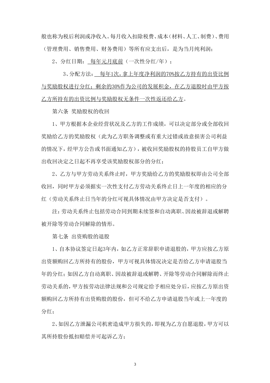 员工入股协议 (5).doc_第3页