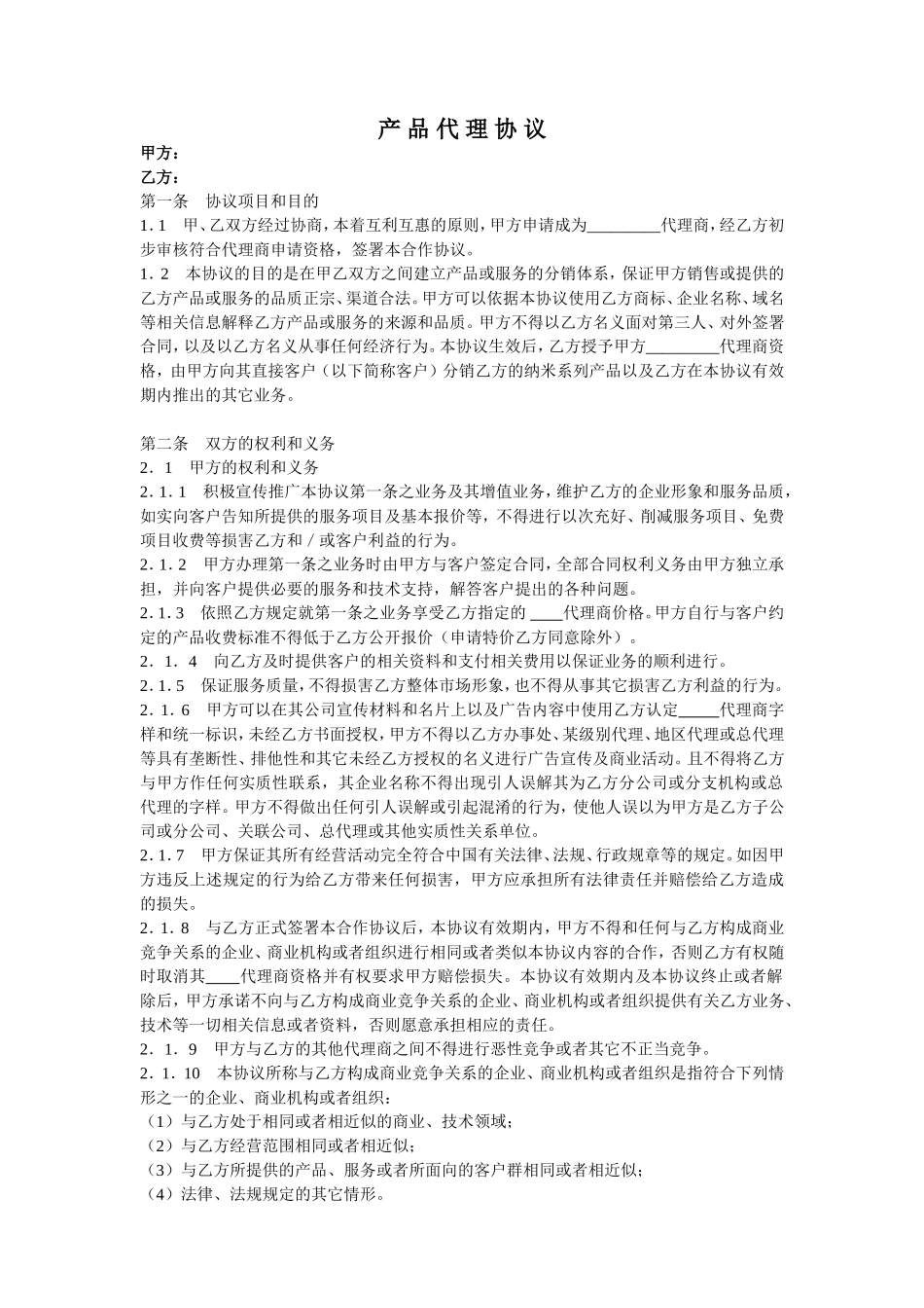 代理协议范本 (2).doc_第1页