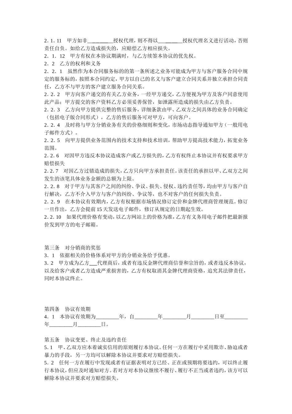 代理协议范本 (2).doc_第2页