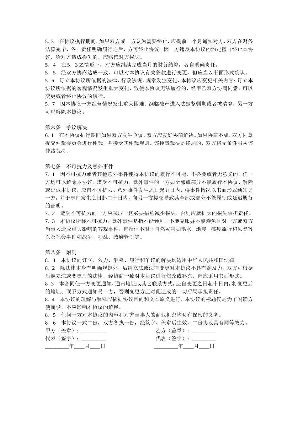 代理协议范本 (2).doc_第3页