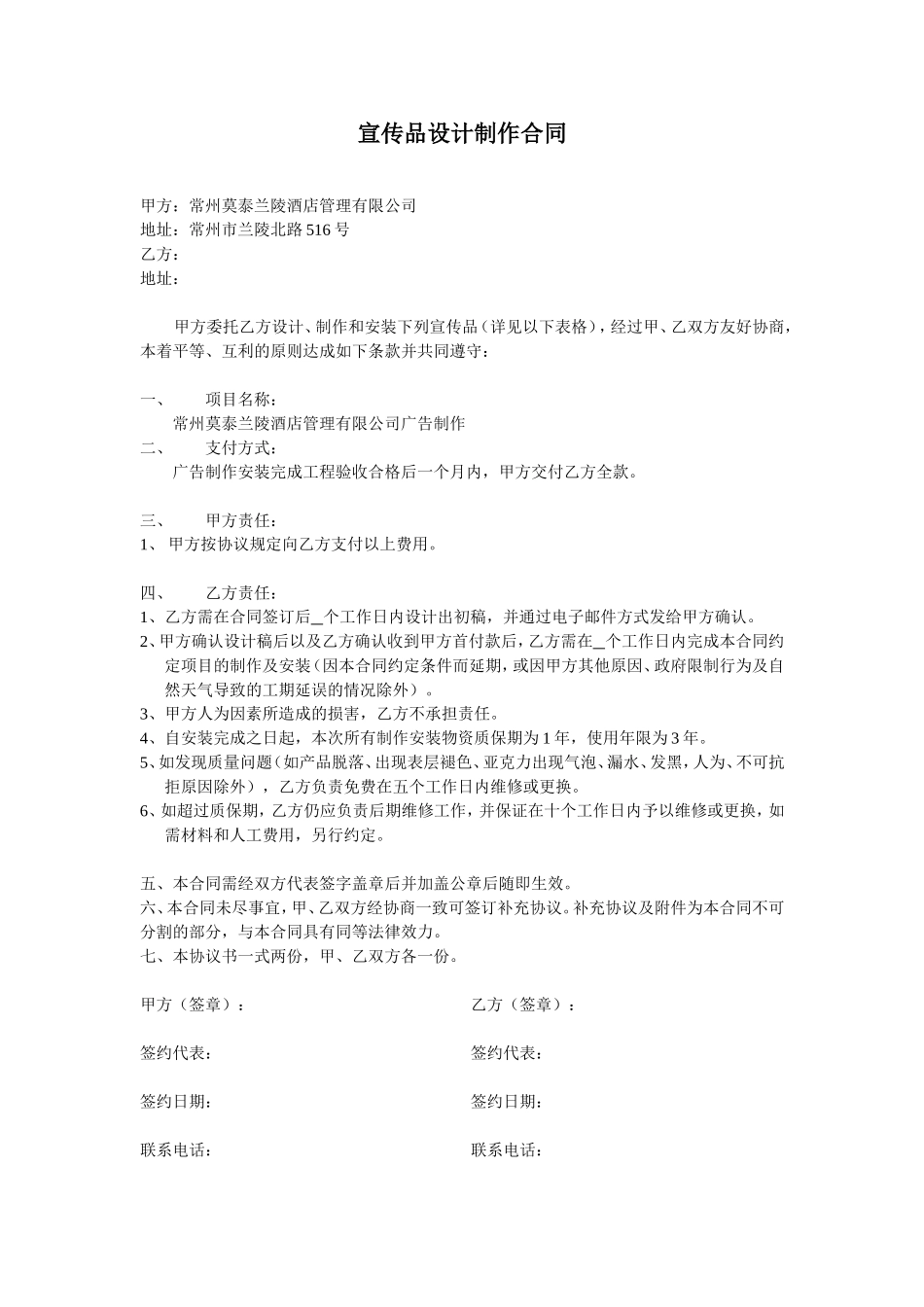 宣传品设计制作合同.doc_第1页