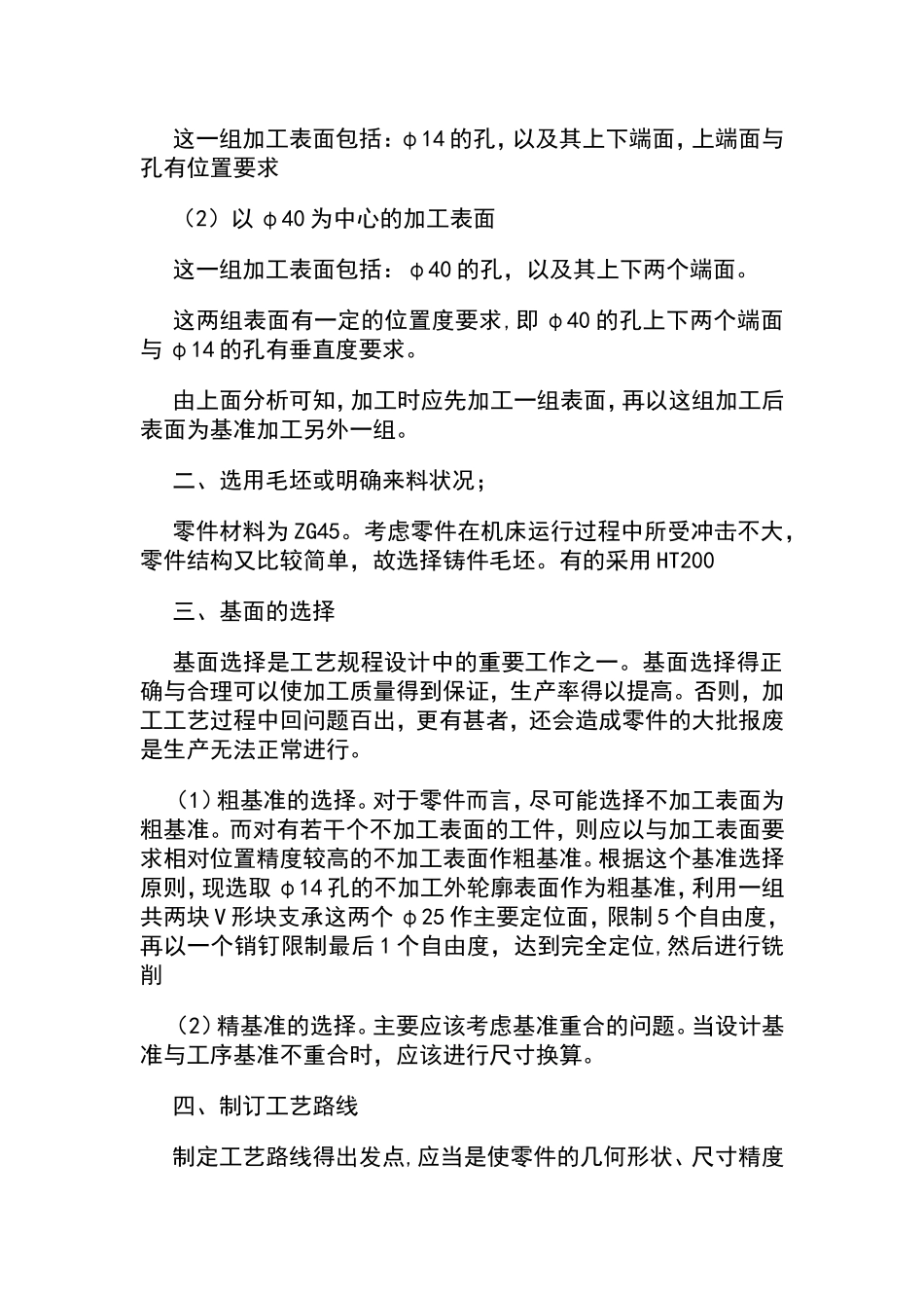 类于831008但不同 (2).doc_第2页