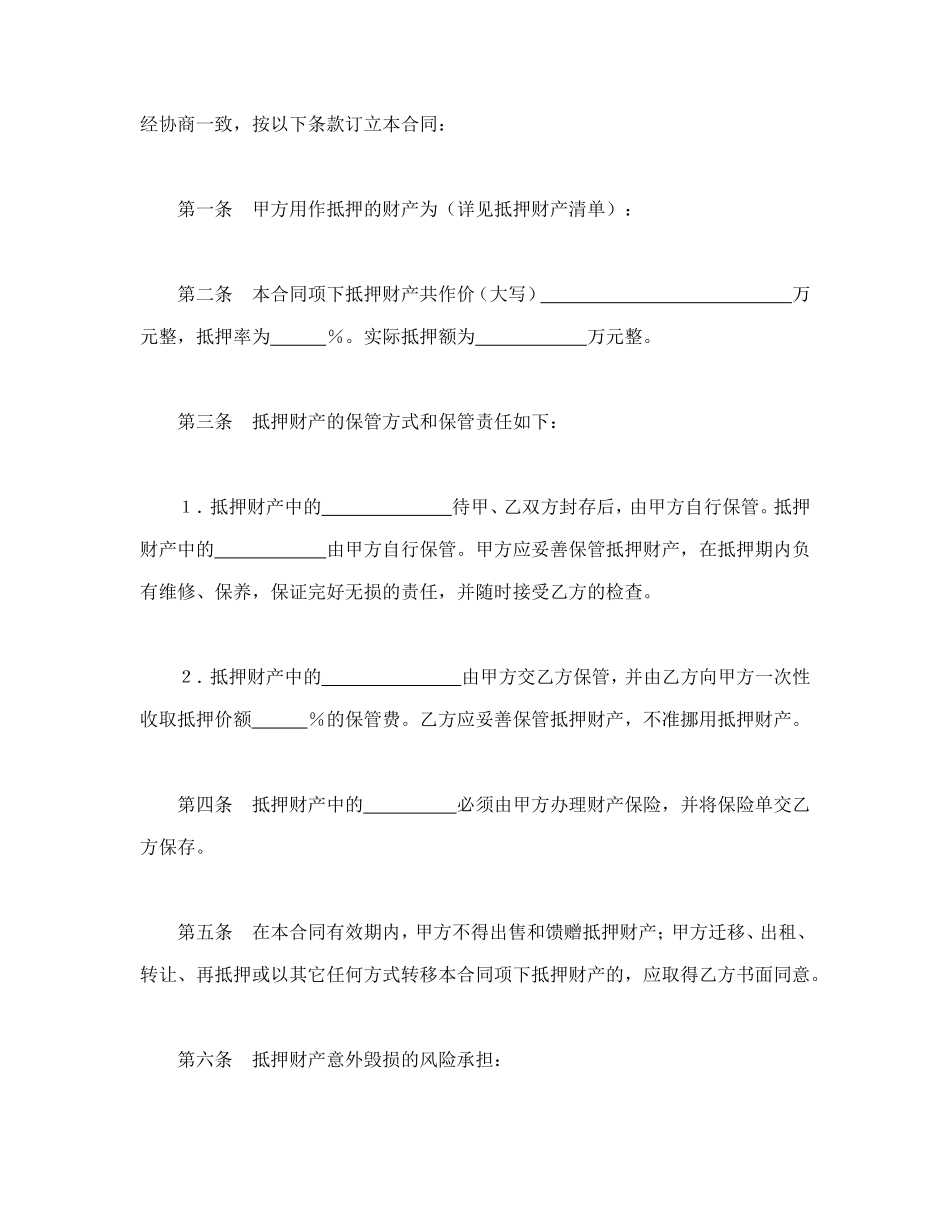 抵押合同（3）.doc_第2页