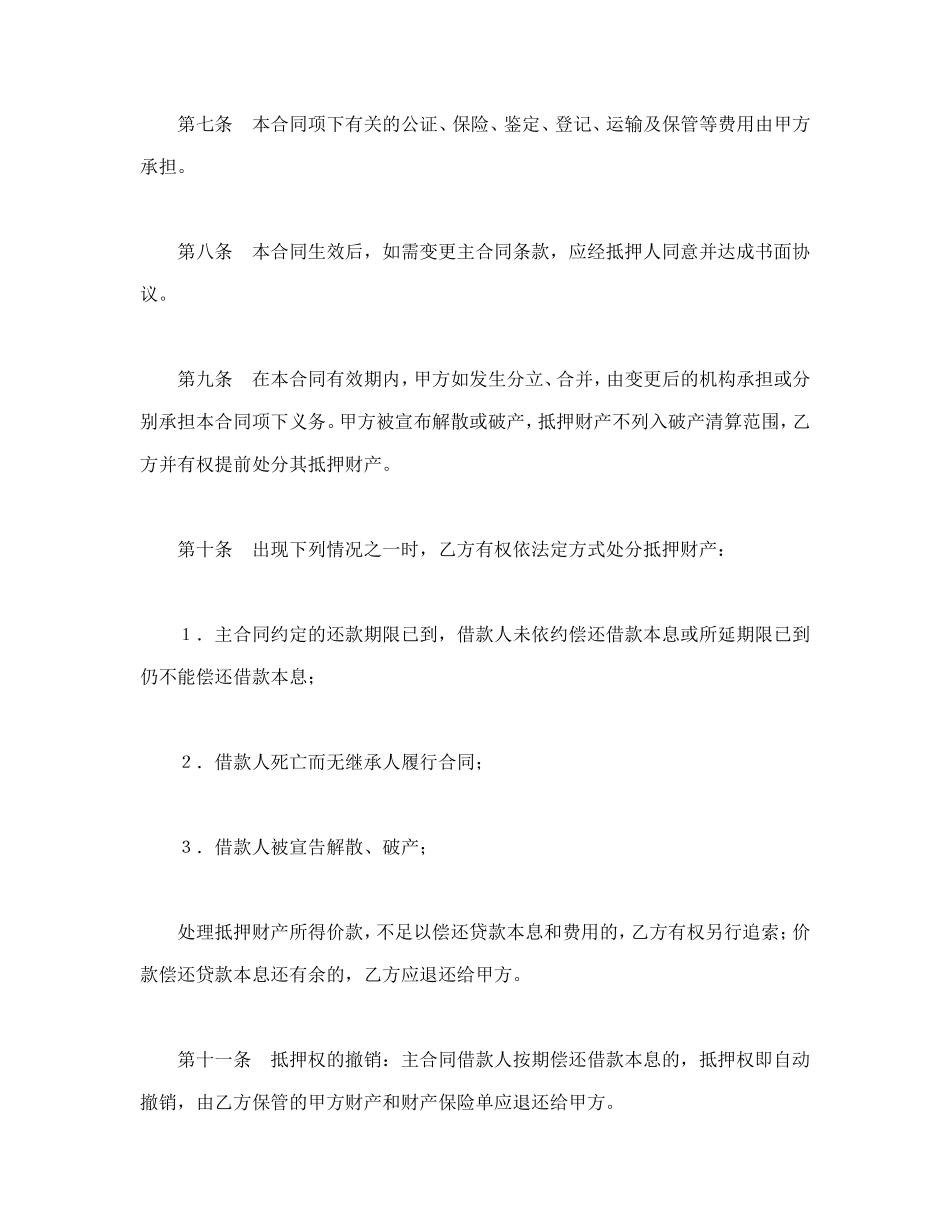 抵押合同（3）.doc_第3页
