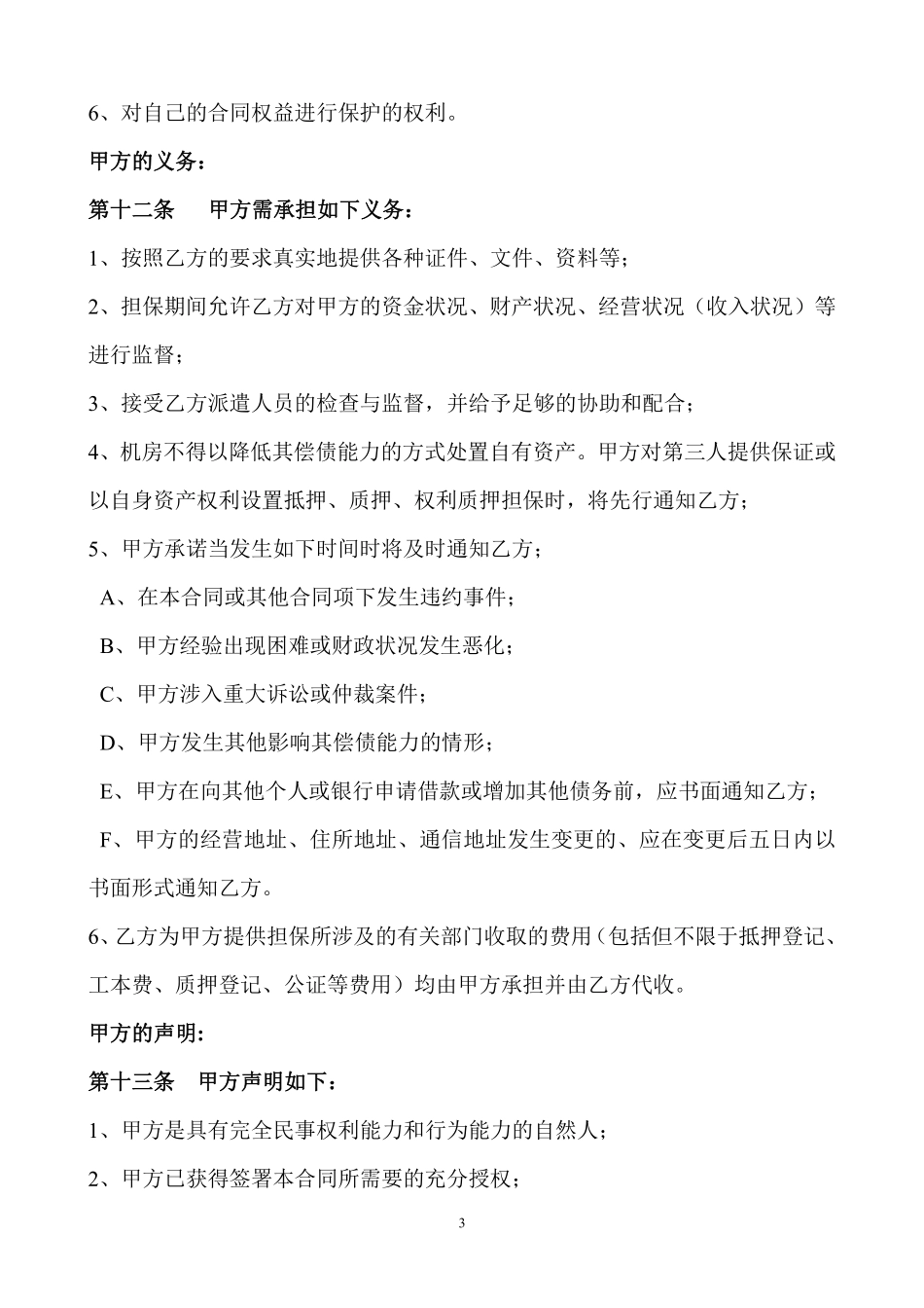 担保服务合同.pdf_第3页