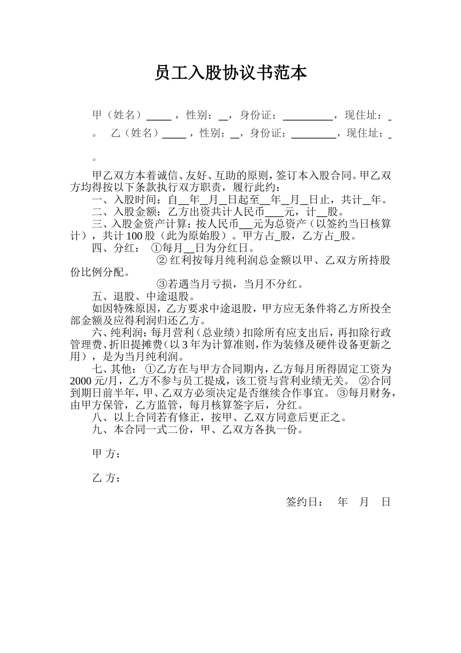 员工入股协议书范本 (3).doc_第1页