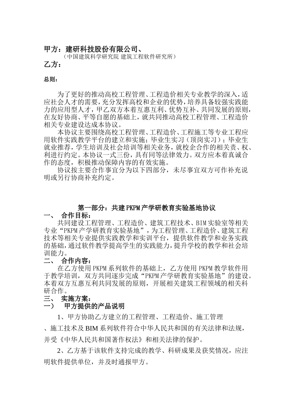 研究院校企合作协议 (2).doc_第2页