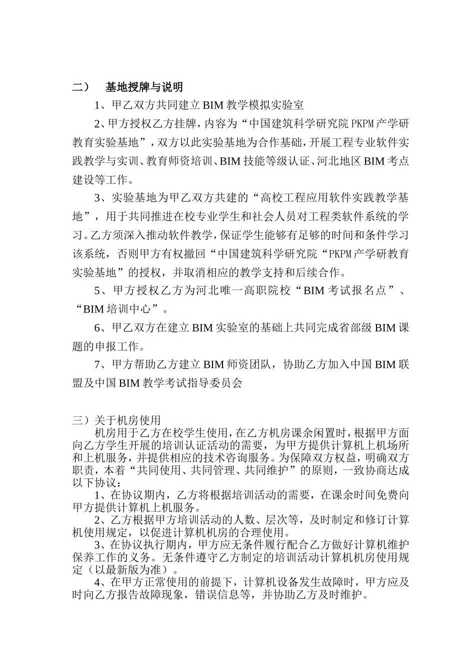 研究院校企合作协议 (2).doc_第3页
