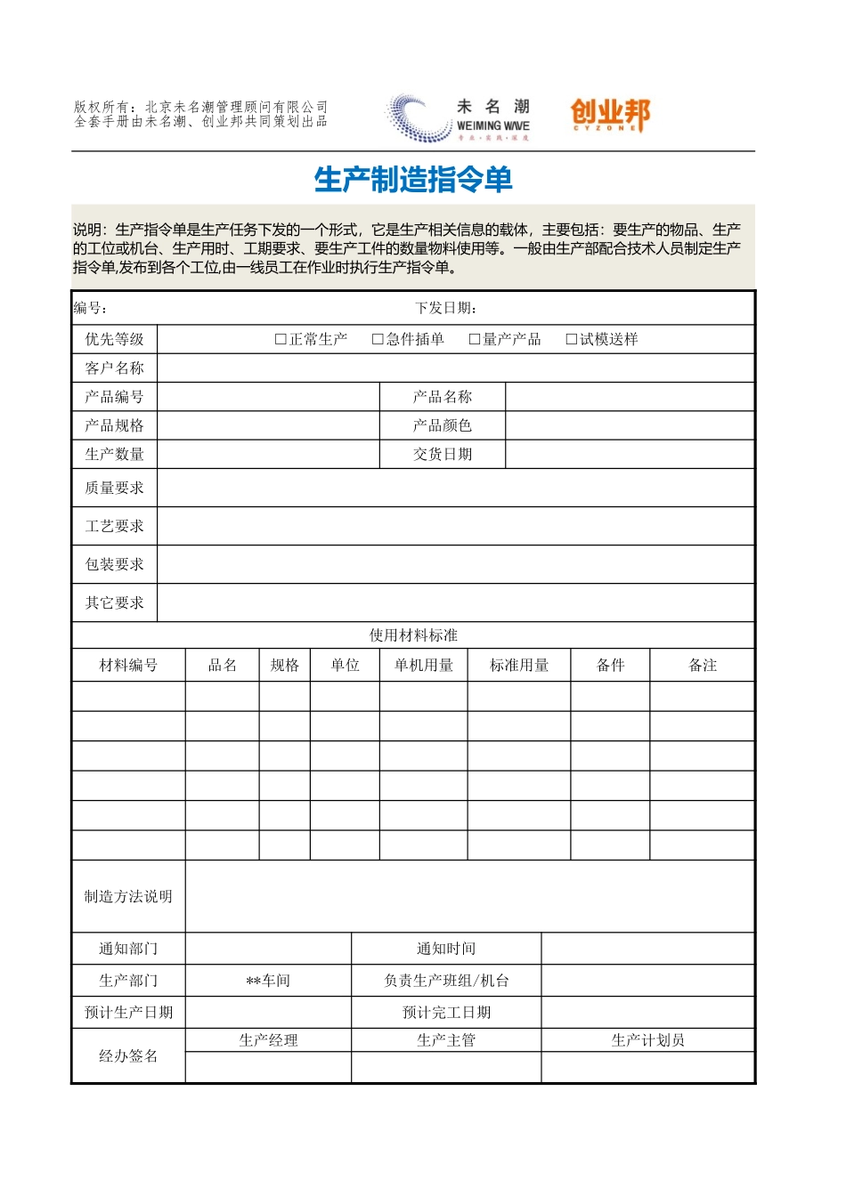 05生产制造指令单.xlsx_第1页