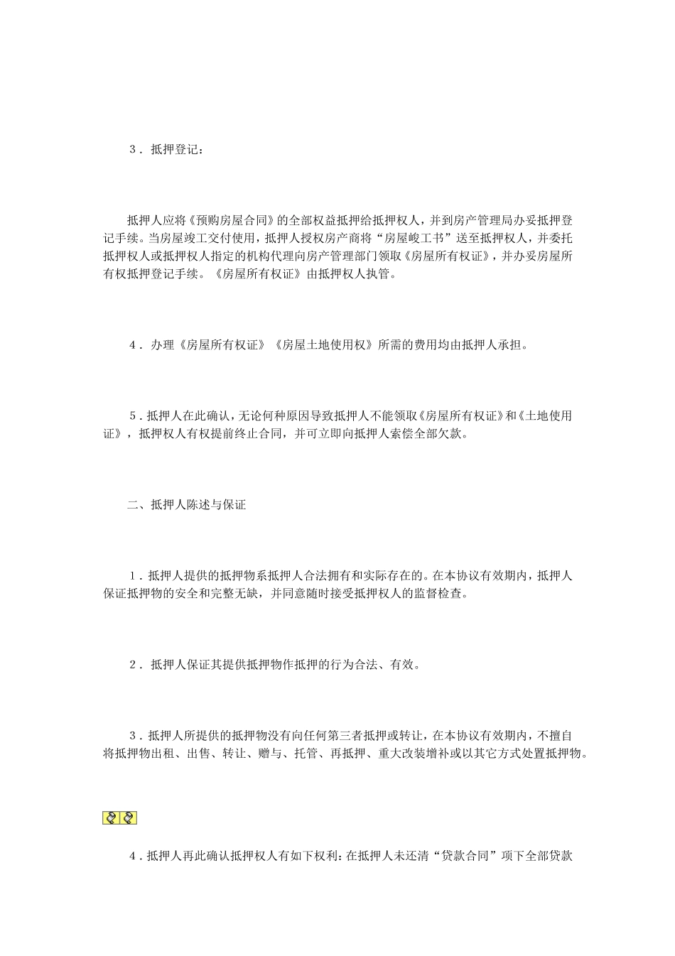 抵押协议书 (2).doc_第2页