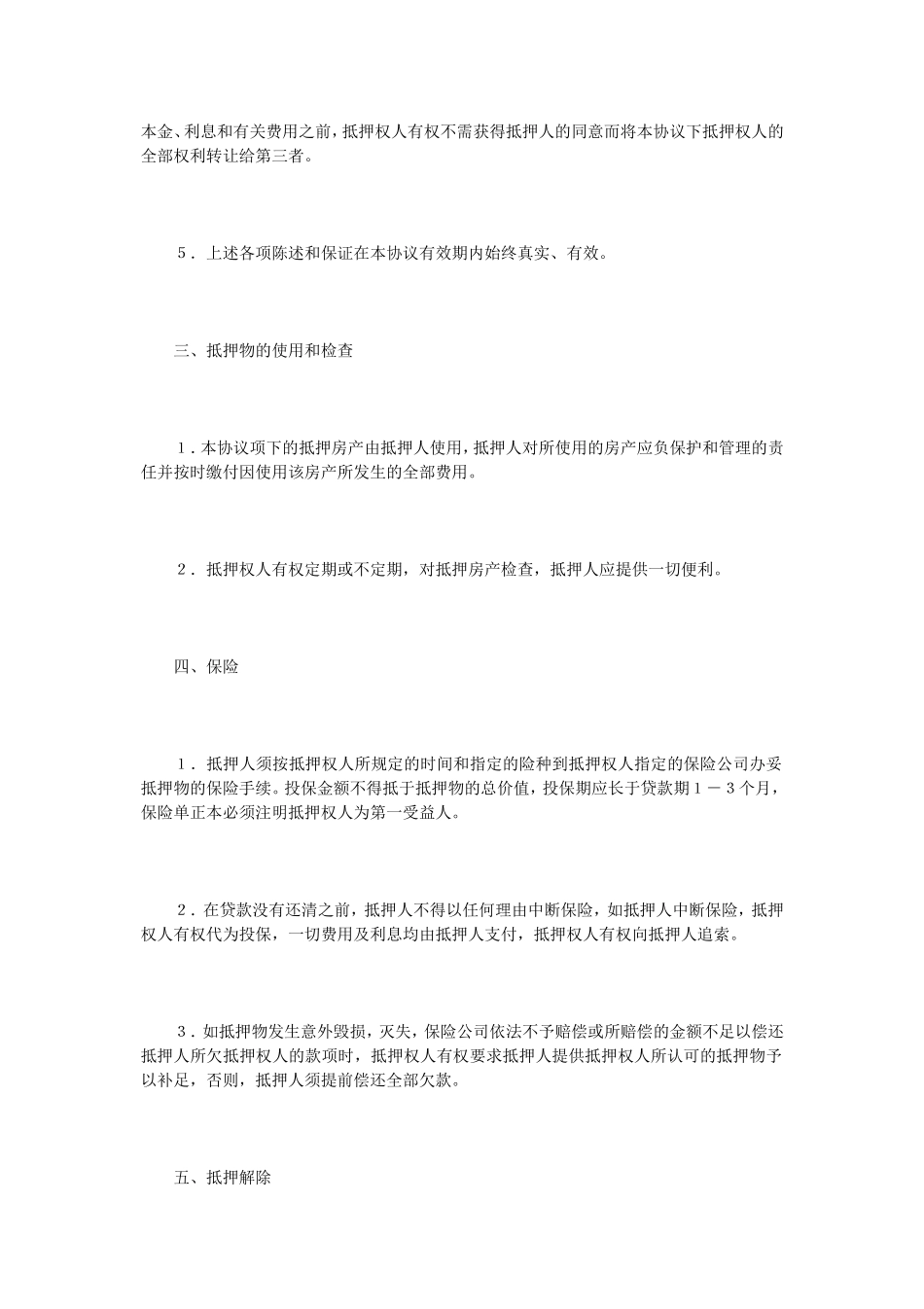 抵押协议书 (2).doc_第3页