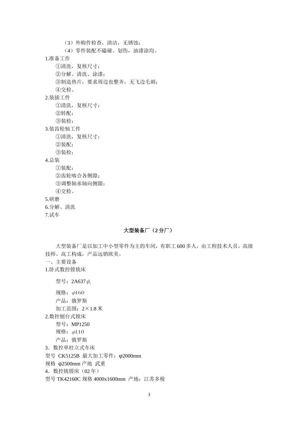 生产实习报告大全 (2).doc_第3页