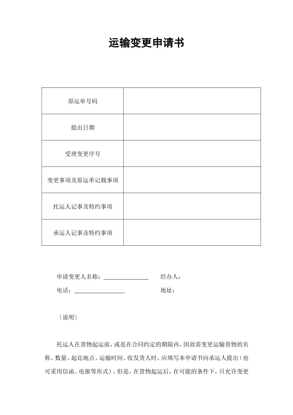 运输变更申请书 (2).doc_第1页