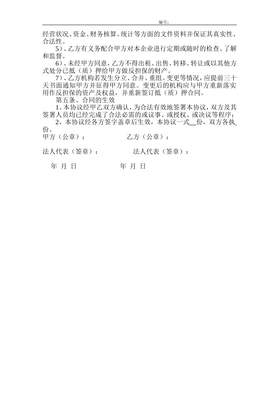 单方担保协议.doc_第2页