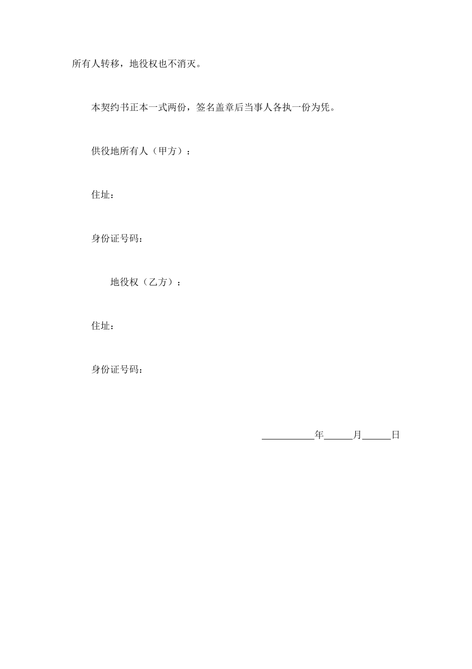 地役权设定契约书 (2).doc_第2页