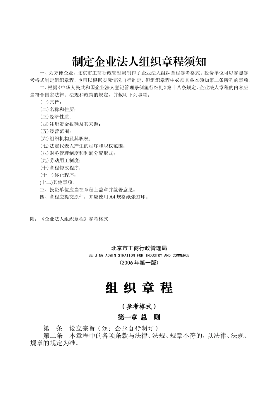 5企业法人组织章程.doc_第1页