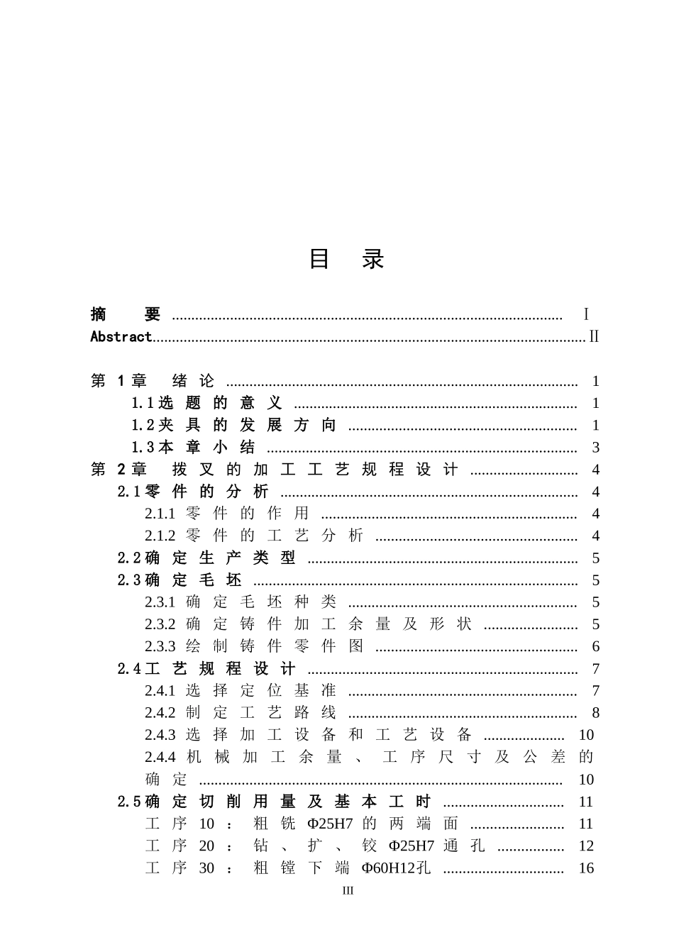 说明书成品 (2).doc_第3页