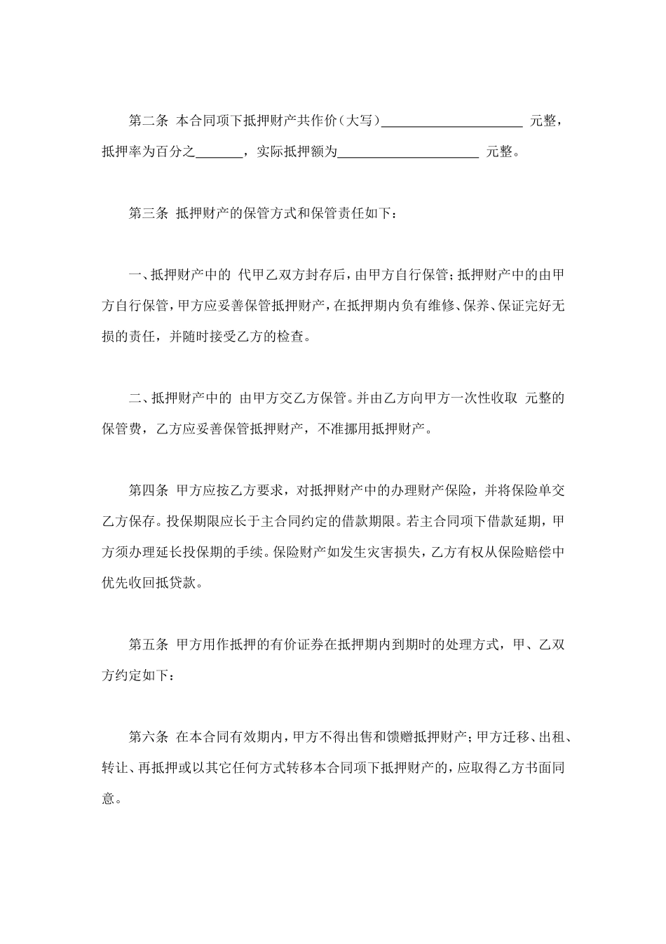 抵押合同 (3).doc_第2页