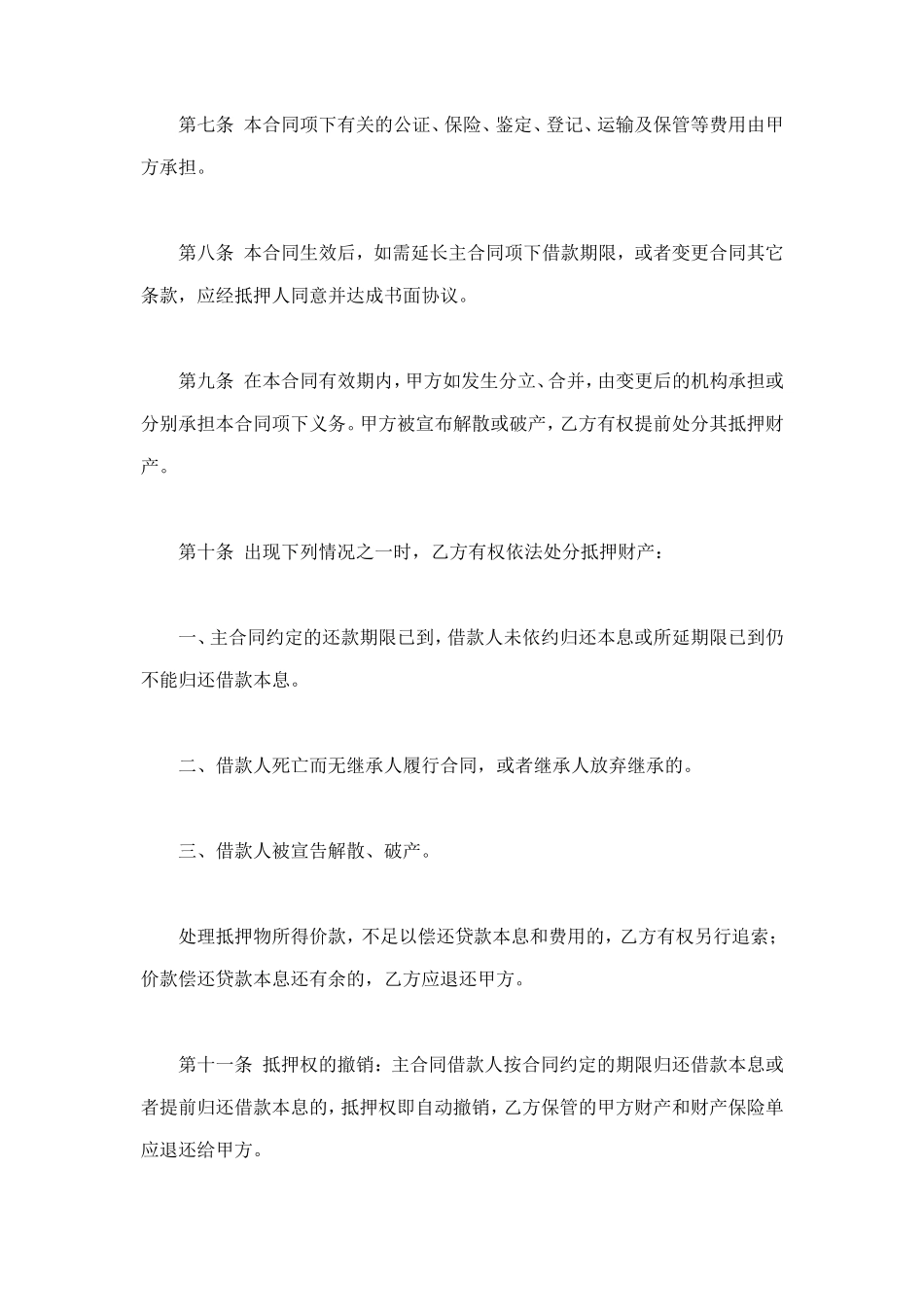抵押合同 (3).doc_第3页