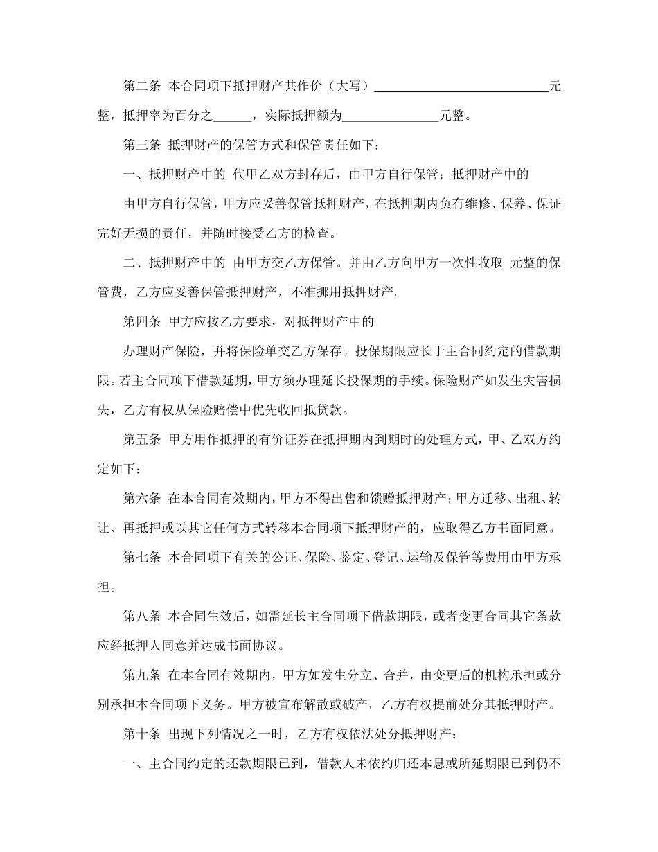 抵押合同.doc_第2页