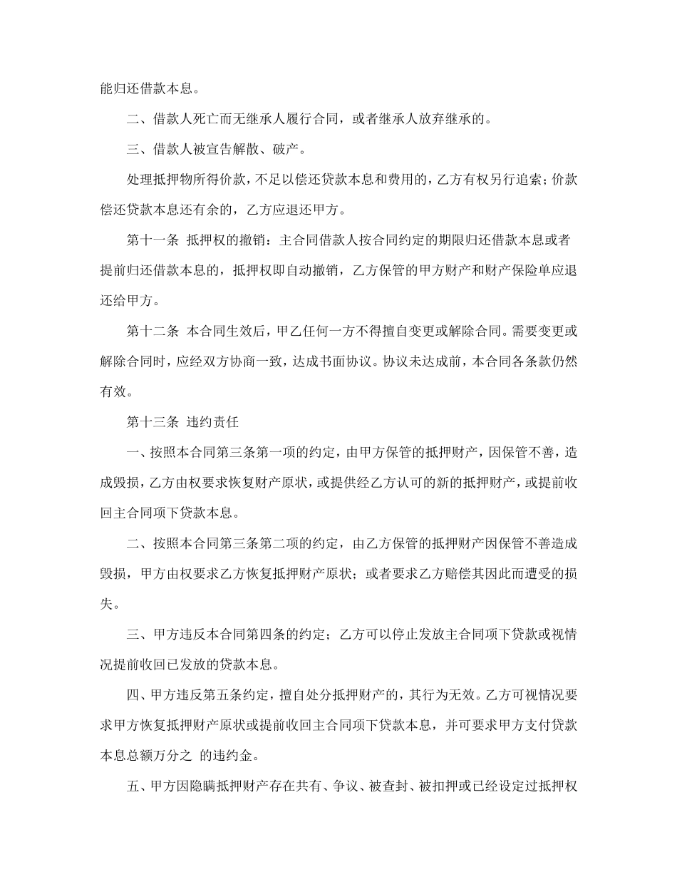 抵押合同.doc_第3页