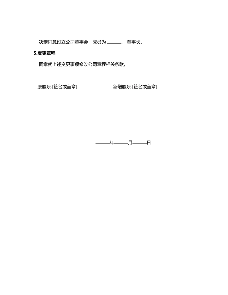 增资扩股股东会决议 (2).docx_第2页