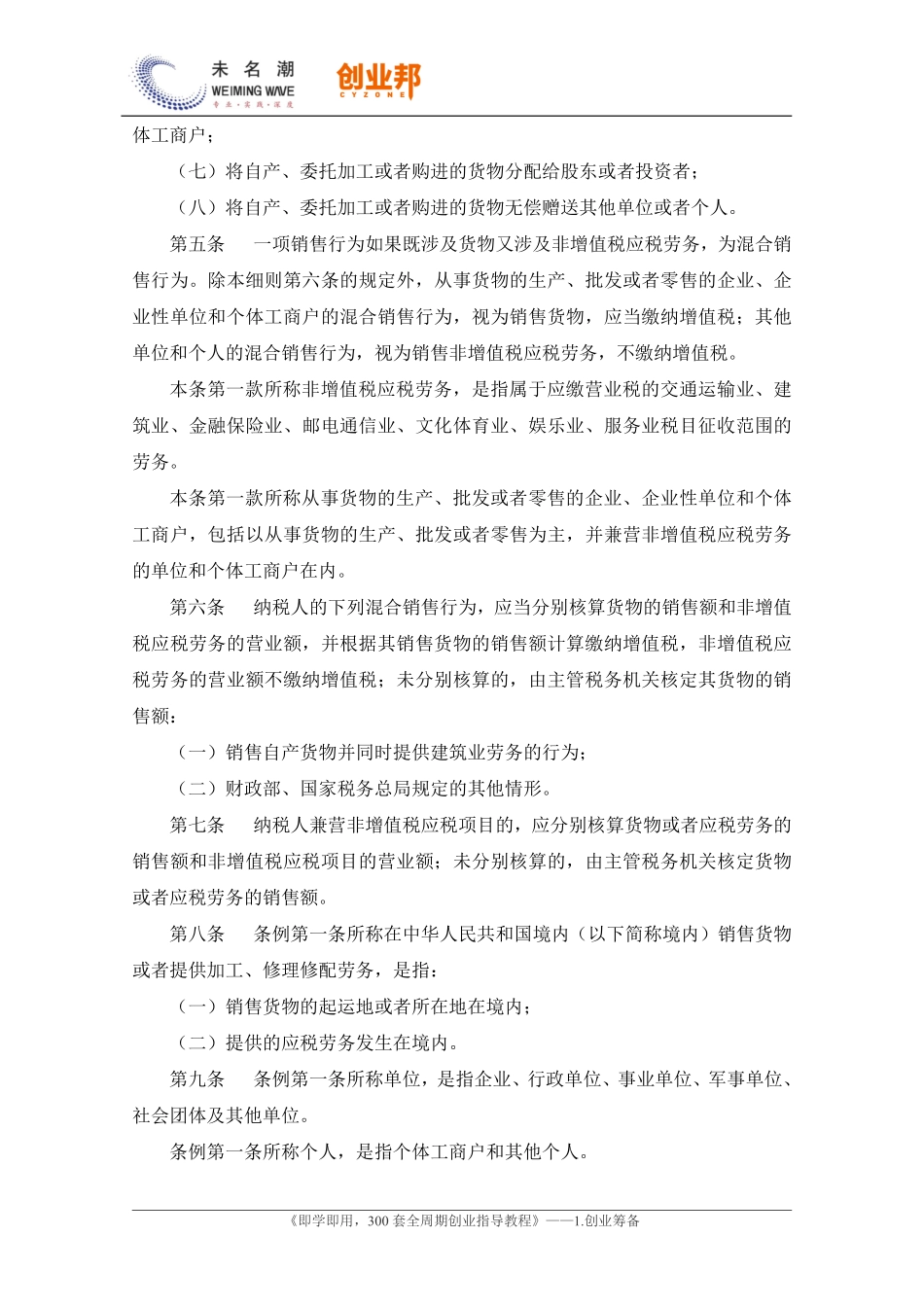 6增值税暂行条例实施细则.pdf_第2页
