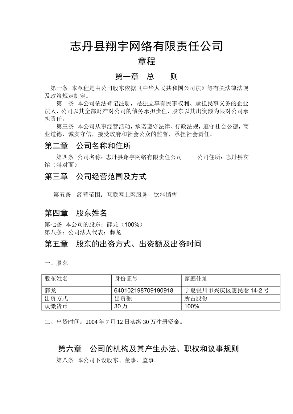 一人独资公司章程范本 (1).doc_第1页