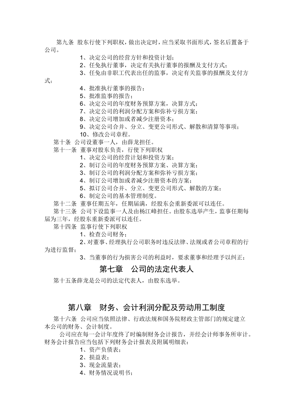 一人独资公司章程范本 (1).doc_第2页