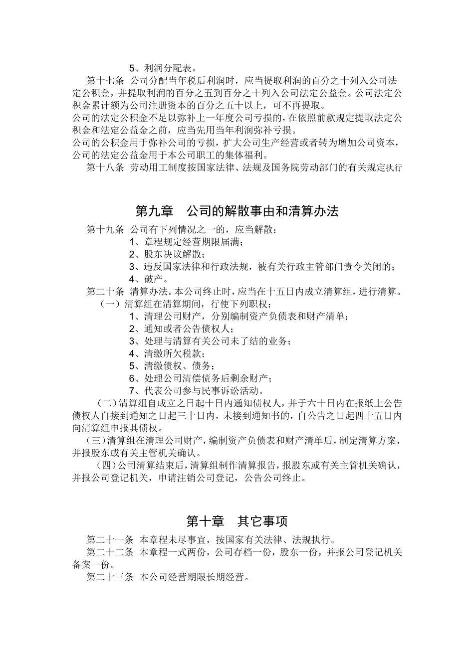 一人独资公司章程范本 (1).doc_第3页