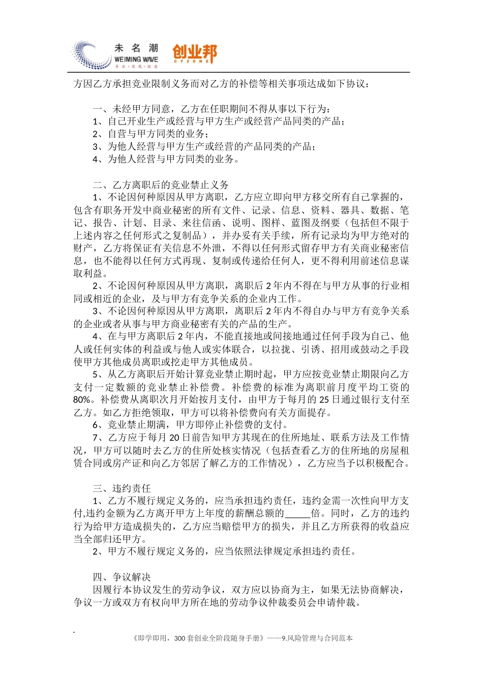 7员工保密和竞业禁止协议（含承诺书）.docx_第2页
