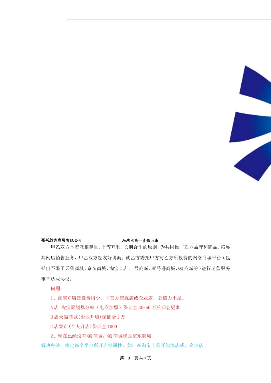 电商运营合作协议书.doc_第3页