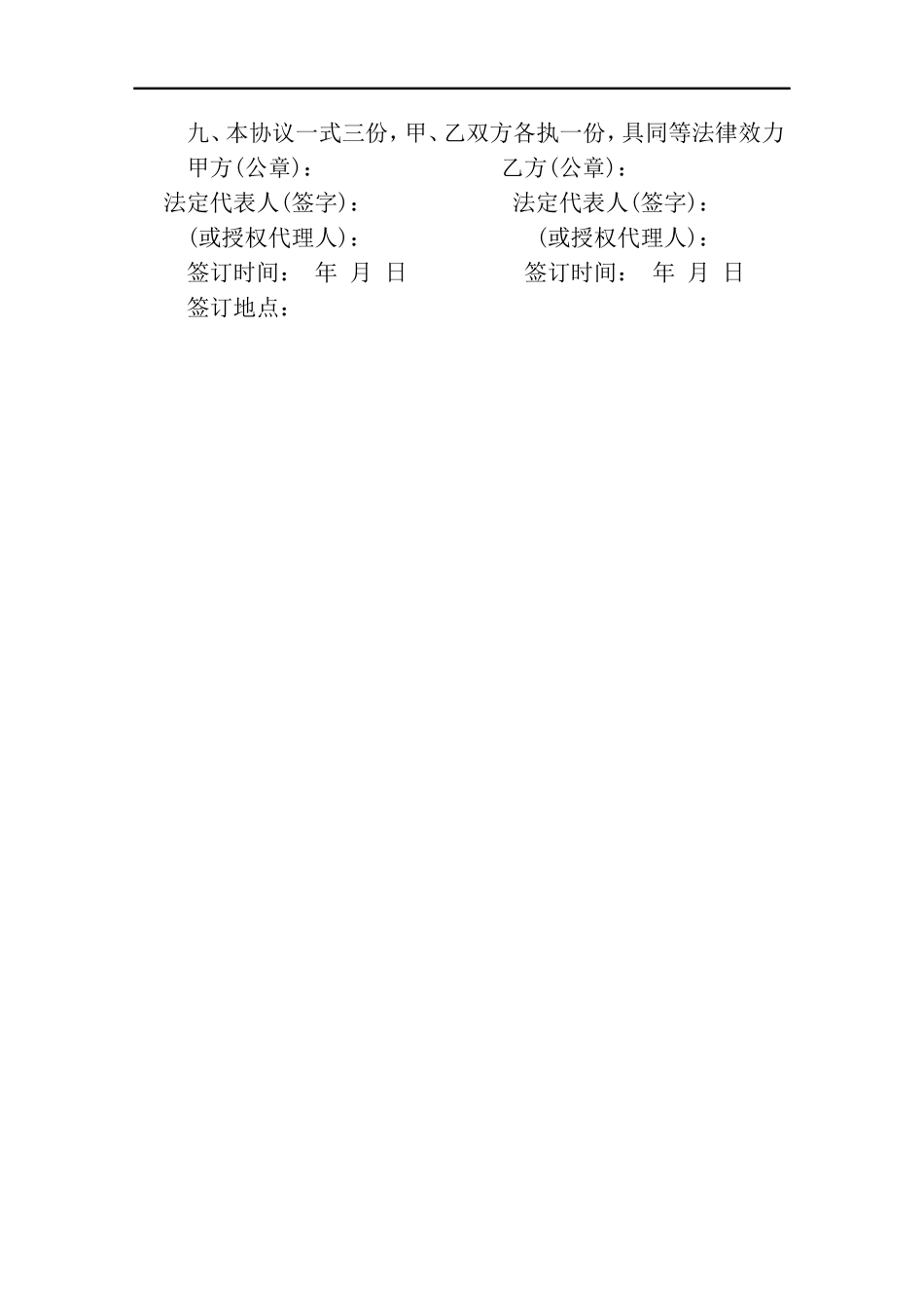 债权转让协议书范本 (2).doc_第2页