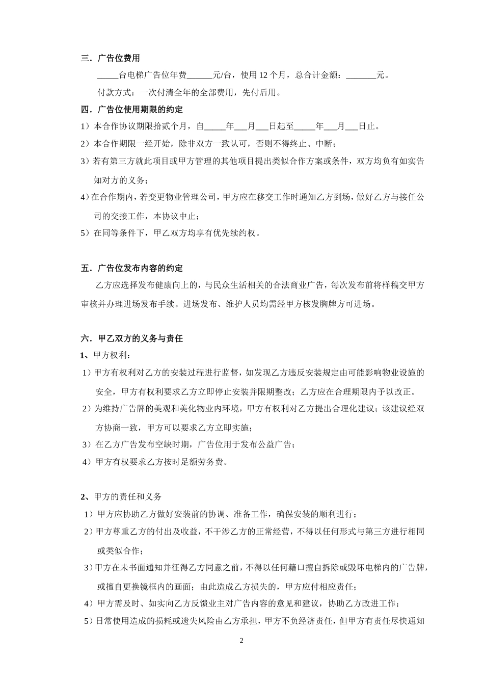 电梯轿厢广告租赁合同 (2).doc_第2页