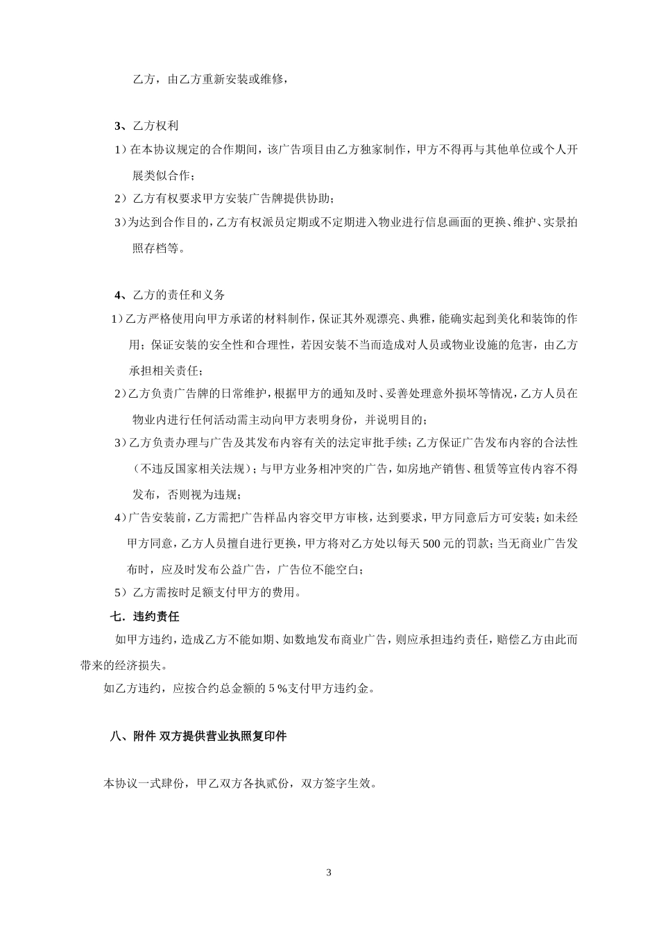 电梯轿厢广告租赁合同 (2).doc_第3页