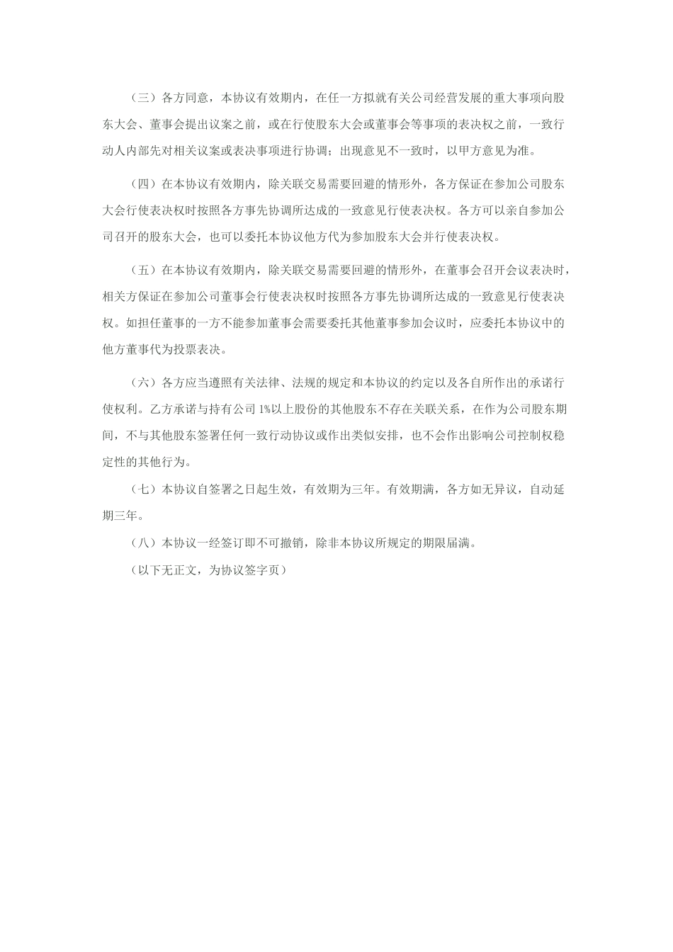 一致行动人协议-模板 (1).docx_第2页