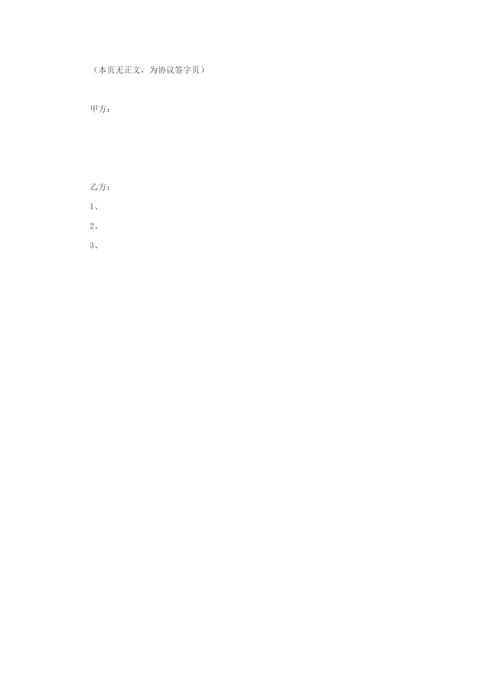 一致行动人协议-模板 (1).docx_第3页