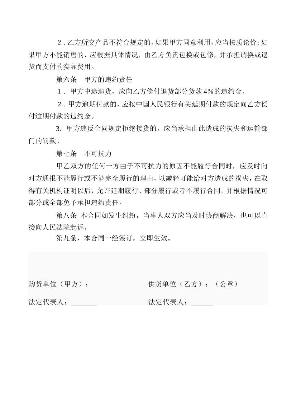 电缆购销合同.doc_第2页