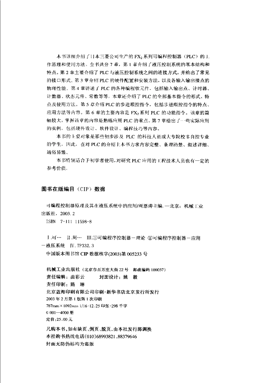 可编程控制器原理及其在液压系统中的应用.pdf_第3页