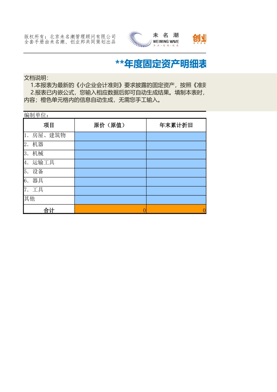 11固定资产明细表.xlsx_第1页