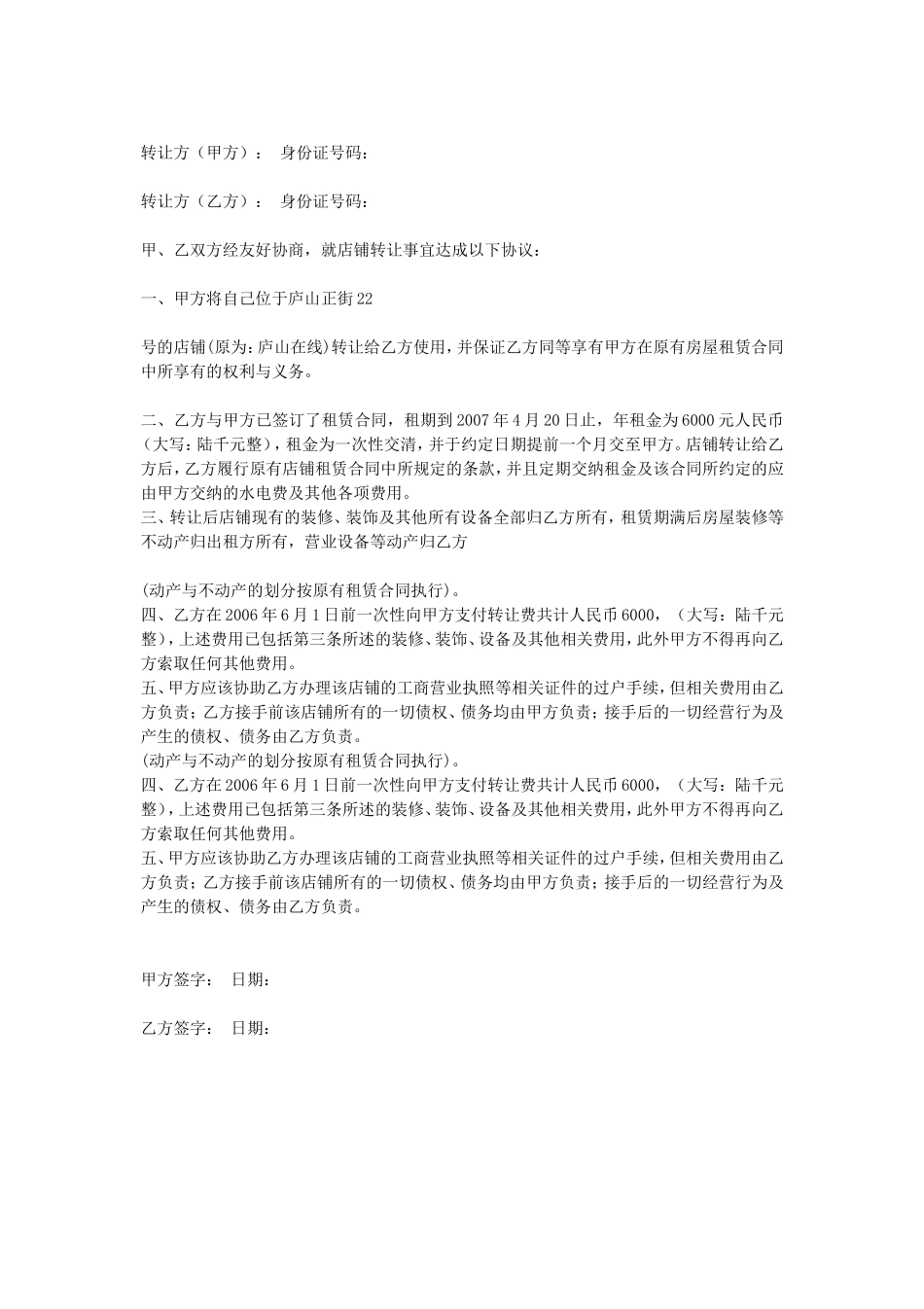 店铺转让合同.doc_第1页