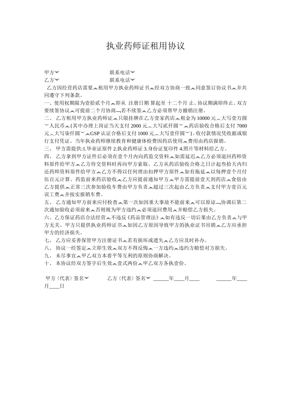 执业药师证租用协议 (2).doc_第1页